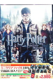 【中古】ハリー・ポッターと死の秘宝　PART2 / デヴィッド・イェーツ【監督】