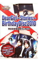 楽天市場】dear girl stories dvdの通販