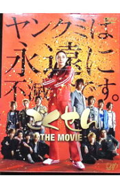 【中古】ごくせん　THE　MOVIE/ 佐藤東弥【監督】
