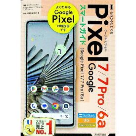 【中古】Google　Pixel　7／7　Pro／6aスマートガイド / 技術評論社