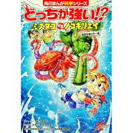【中古】どっちが強い！？ミズダコvsノコギリエイ海底忍者の大一番 / スライウム (単行本)