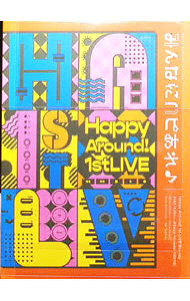【中古】【Ｂｌｕ－ｒａｙ】Ｈａｐｐｙ　Ａｒｏｕｎｄ！１ｓｔ　ＬＩＶＥ　みんなにハピあれ♪　フォトブックレット付　［シリアルコード付属なし］ / Ｈａｐｐｙ　Ａｒｏｕｎｄ！【出演】