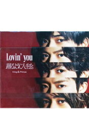 【中古】Lovin’　you／踊るように人生を。　初回限定盤A/ King　＆　Prince