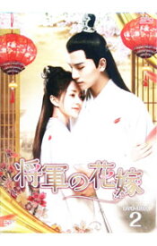 【中古】将軍の花嫁　DVD−BOX2 / 洋画