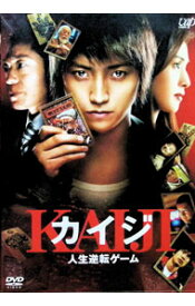 【中古】カイジ　人生逆転ゲーム / 佐藤東弥【監督】
