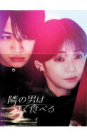 【中古】【Blu−ray】隣の男はよく食べる　Blu−ray　BOX / 邦画