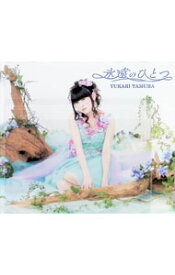 【中古】永遠のひとつ / 田村ゆかり