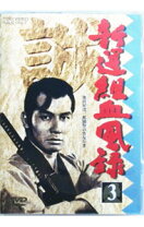 楽天市場】新選組血風録（CD・DVD）の通販
