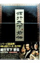 【中古】行天下　前伝　DVD−BOX / ビリー・タン【監督】