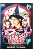 楽天市場】ミルドレッドの魔女学校 dvdの通販