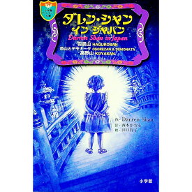 【中古】ダレン・シャンインジャパン / ダレン・シャン