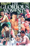 【中古】究極の栄光・世界チャンピオン名鑑　［日本ボクシング史に輝く41人の男たち］ / ベースボール・…