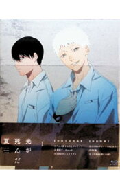 【中古】【Blu−ray】光が死んだ夏　第1巻 / 竹下良平【監督】