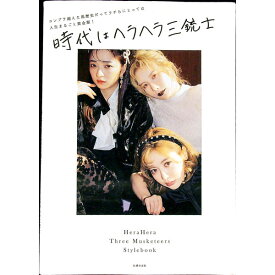 【中古】時代はヘラヘラ三銃士　Amazon．co．jp　限定オリジナルカバーver． / ヘラヘラ三銃士