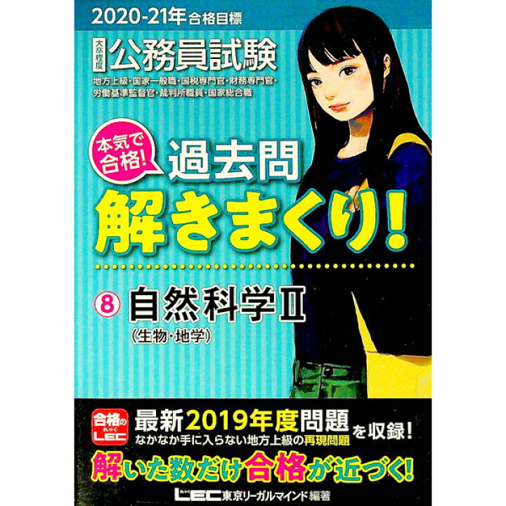 楽天市場】【中古】【全品10倍！4/5限定】大卒程度公務員試験本気で 