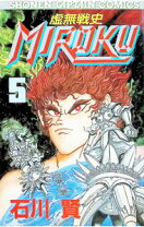 楽天市場】虚無戦史MIROKUの通販
