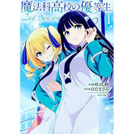 【中古】魔法科高校の優等生　2nd　Season 1/ おだまさる