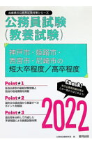 楽天市場】高卒程度 公務員試験 姫路の通販