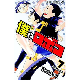 【中古】【全品10倍！7/10限定】僕とロボコ 7/ 宮崎周平
