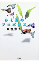 楽天市場】ひと夏のプロポーズ dvdの通販