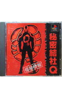 【中古】PS 秘密結社Q