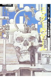 【中古】エンダーのゲーム / オースン・スコット・カード
