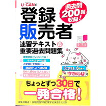 楽天市場】ユーキャンの登録販売者 速習テキスト&重要過去問題集の通販