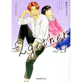 【中古】2gether 3/ 奥嶋ひろまさ ボーイズラブコミック