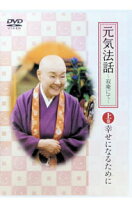 楽天市場】瀬戸内寂聴 法話の通販