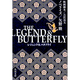 【中古】THE　LEGEND＆BUTTERFLY / 古沢良太