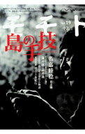 【中古】モモト　VOL．19 19/ 編集工房東洋企画 (単行本)