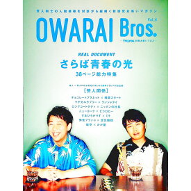 【中古】OWARAI　Bros． Vol．4/