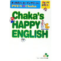 楽天市場】チャカのハッピーイングリッシュの通販 