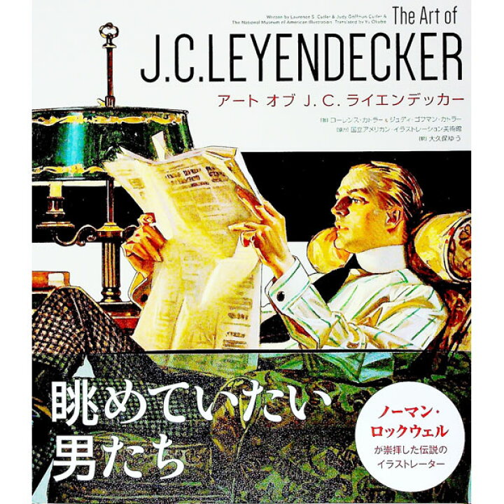 楽天市場】【中古】アートオブJ．C．ライエンデッカー 