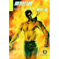 楽天市場】闇狩り師 ミスター仙人・九十九乱蔵の通販