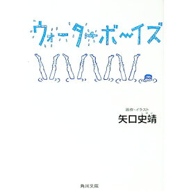 【中古】ウォーターボーイズ / 矢口史靖