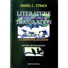 【中古】LITERATURE　IN　THE　CRUCIBLE　OF　TRANSLATION / StrackDaniel　C．