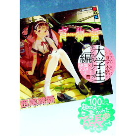 【中古】宵物語（物語シリーズ24） / 西尾維新 (単行本)