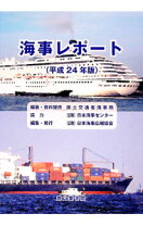 楽天市場】国際海上物品運送法の通販