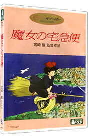 【中古】【全品10倍！12/10限定】魔女の宅急便 / 宮崎駿【監督】