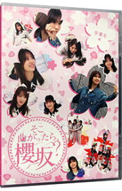 【中古】【Blu－ray】そこ曲がったら，櫻坂？　卒業生編 / お笑い・バラエティー