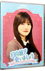 【中古】【Blu－ray】－日向坂で会いましょう－河田陽菜の秋頃に会いましょう / お笑い・バラエティー