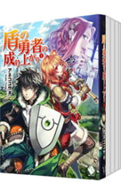【中古】盾の勇者の成り上がり　＜1〜22巻セット＞ / アネコユサギ (単行本)