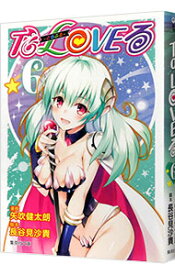 【中古】To　LOVEる−とらぶる− 6/ 矢吹健太朗