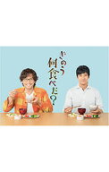 【中古】【Blu−ray】きのう何食べた？　Blu−ray　BOX / 中江和仁【監督】