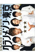 【中古】グランメゾン東京　DVD－BOX/ 邦画