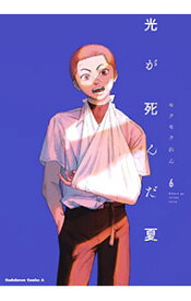 【中古】光が死んだ夏 6/ モクモクれん