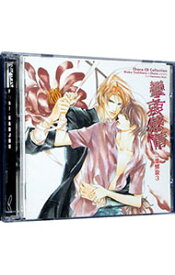 【中古】【2CD】Chara　CD　Collection「二重螺旋3　攣哀感情」 / ボーイズラブ