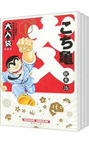 【中古】こちら葛飾区亀有公園前派出所　大入袋　【文庫版】　＜全10巻セット＞ / 秋本治（コミックセット）