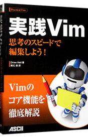 【中古】実践Vim / NeilDrew